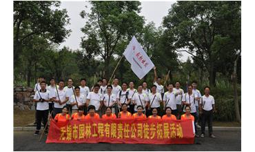 嗨，一起出發(fā)—無錫園林中秋徒步活動(dòng)圓滿結(jié)束